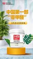 开启绿色家居新篇章,从“零甲醛”白乳胶的精挑细选起步