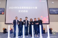 2024华为全屋智能设计大赛 | 陈暄：以人为本，探索行业共创的可能性