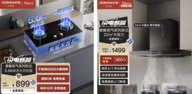 京东闪电新品老板名气系列烟机灶具上线 首发日销量突破2100台