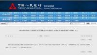 央行最新公告!8月LPR报价出炉:1年期和5年期利率均维持不变