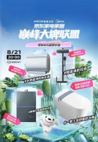 助力智能家居升级,箭牌卫浴联手美的开启400元超级补贴活动