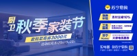 打通家电家装供应链!苏宁易购升级全屋定制服务