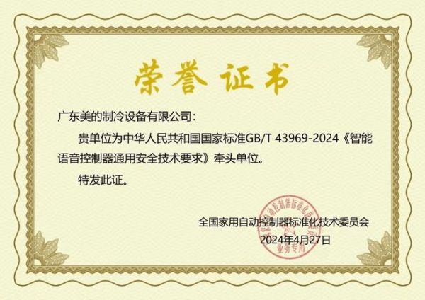 全屋空气智能水平团体标准发布，美的空调打造智能家居标准建设里程碑