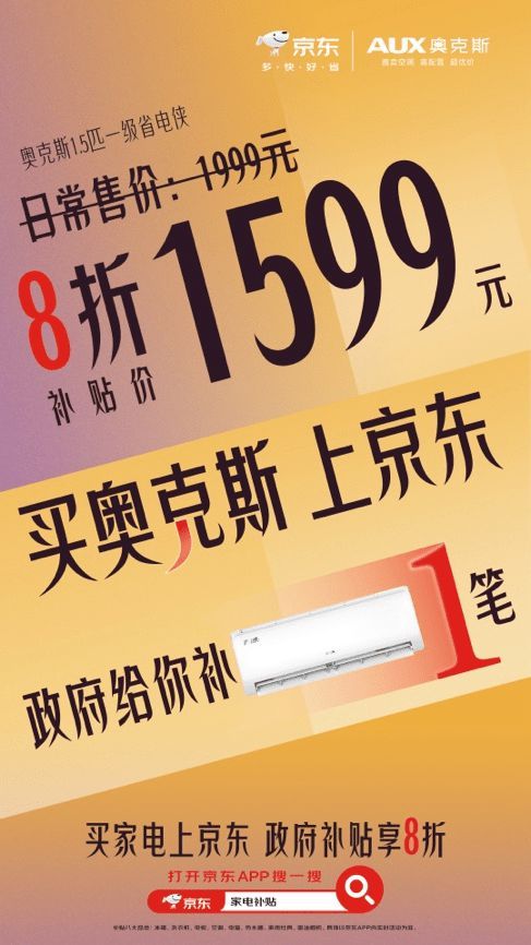 买空调想捡漏 与其直播间蹲不如来京东领以旧换新补贴至高减2000元