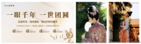 最IN“国潮”风,世茂集团中秋玩转地产营销