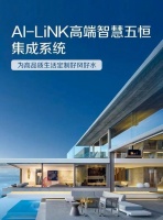 秋分时节,静享A.O.史密斯“AI-LiNK 智慧生活”五恒'之美