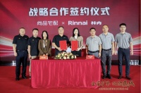 林内与尚品携手共创厨电一体化新时代,为消费者提供一站式装修解决方案