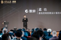 孟也创意设计事务所创始人孟也:家居设计迈入新时代 望年青设计师勇攀高峰、创造未来