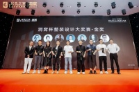 为设计加冕 洞窝杯整装设计大奖赛隆重颁奖,赋能整装产业进阶