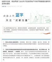 成都取消住房限售政策,公积金最高贷款额度提至120万元