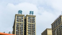 金科股份:重整计划草案提交期限延至2025年1月22日