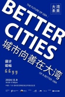 网易设计战略合作|梁志天x广州设计周:2024年度第二届大湾未来设计“城市向善在大湾”论坛即将启幕