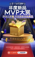 什么值得买揭晓“新品MVP大赏”榜单，解锁双11新品消费趋势密码