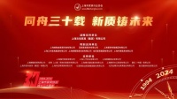 上海家协30周年庆,深度对谈行业先锋