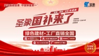 打响建材行业突围战!圣象:做“国补”浪潮中的先行者