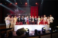 MK Curtain 20周年晚宴:辉煌与感恩交织的温暖之夜