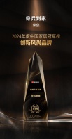 奇兵到家荣获网易2024年度家居冠军榜“创新风尚品牌”奖,8年老平台,权威媒体认可!
