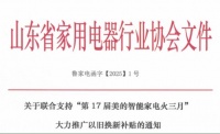 美的冰箱以旧换新,三月再掀焕新服务热潮