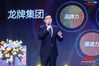 聚势升腾·启新智创|北新建材龙牌集团新战略正式发布