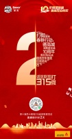 倒计时2天!
