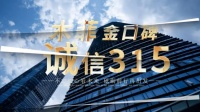 木菲装饰-木菲金口碑,诚信315 | 12家门店联动,承诺为您打造更美、更温馨的家!