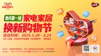 AWE焕新消费节来袭,博世家电助力点燃消费新引擎