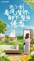 领尚家居:春日焕新,打造舒适生活空间