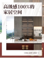 领尚家居于方寸之间雕琢理想生活,诠释家居高级感新内涵