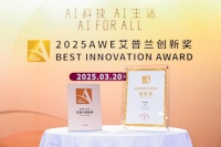 原创真空磁场保鲜技术!海信璀璨606U7真空冰箱斩获艾普兰创新奖