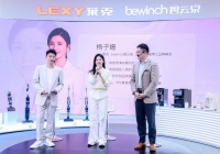 智净未来,健康生活 莱克|碧云泉|咖博士新品震撼发布