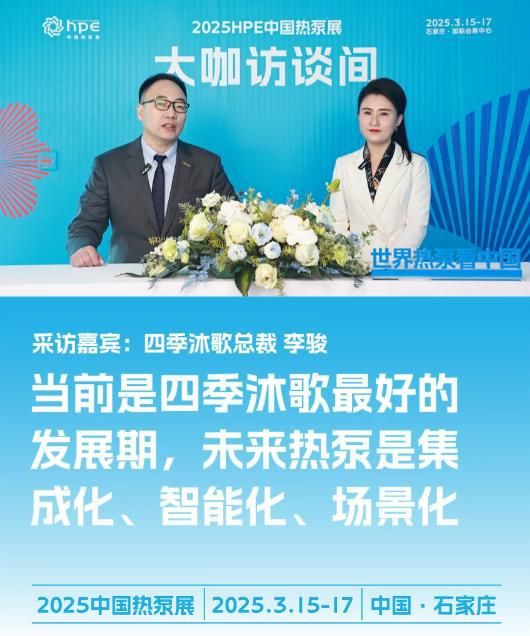 7980元采暖装到家，四季沐歌空气能“真省”集成采暖机引热议