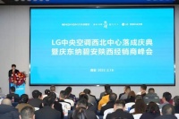 庆东纳碧安陕西经销商峰会:深化合作,共启智能供暖新篇章