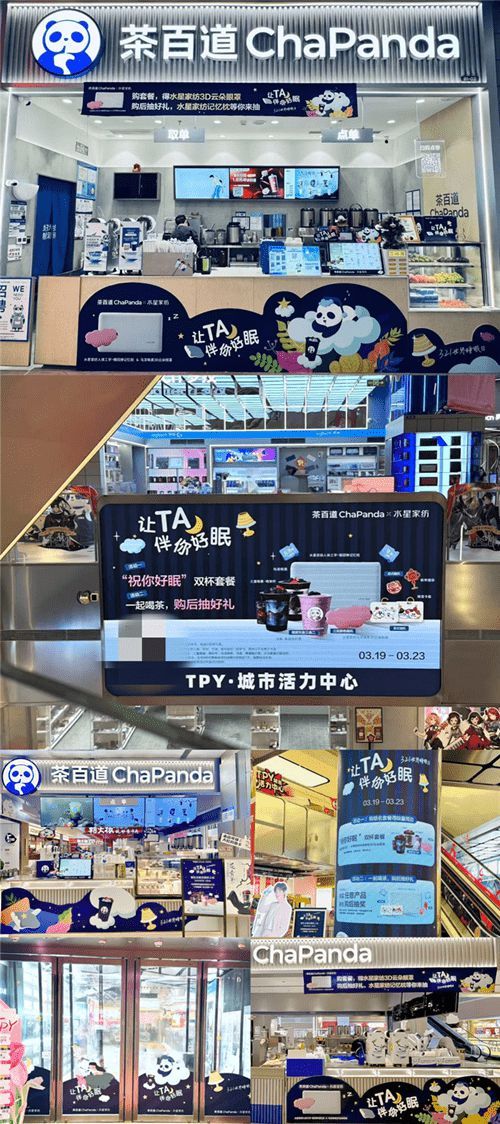 3.21世界睡眠日丨水星家纺携手茶百道，共倡健康睡眠