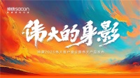 伟大的产品|帅康聚焦专业,引领厨房新变革