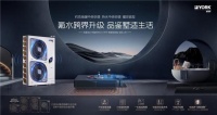 约克VRF中央空调新天氟地水/天氟热水智控升级,科技创新让梦想照进现实