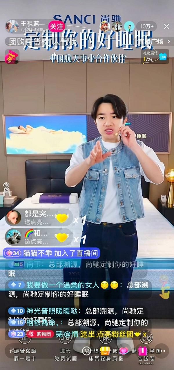5小时狂销近亿！王祖蓝直播揭秘尚驰黑科技床垫 智能定制引爆睡眠经济