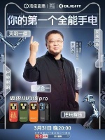 傲雷Olight×罗永浩丨颠覆传统,玩转手电新花样