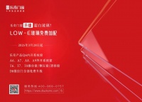 乐奇门窗升级超白玻璃!LOW-E玻璃免费加配