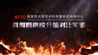 4月3日锁定直播!兔宝宝联合上海市消防队用实验揭秘难燃板防火真相