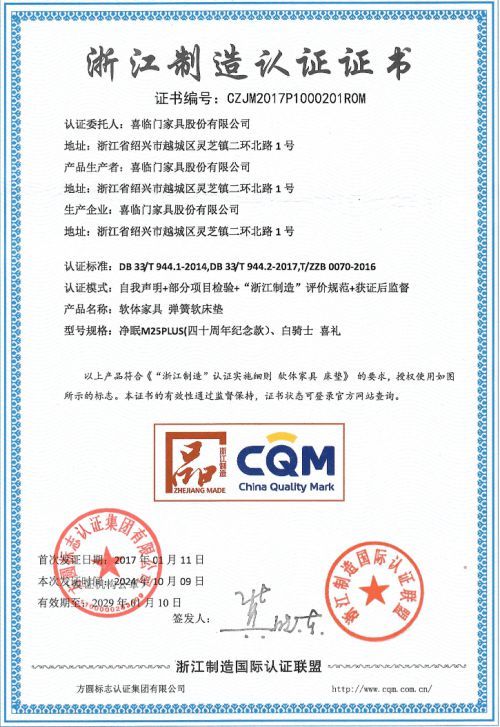 行业五星认证+全链路品控 喜临门定义家居业品质服务新坐标