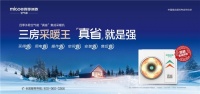 首批用户为四季沐歌空气能“真省”集成采暖机代言:7980元,好用省钱更省心