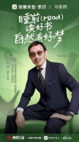 世界读书日,雅兰与马家辉共话“睡前读好书 自然有好梦”