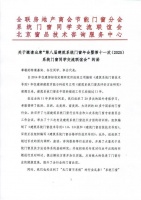 关于邀请出席“第八届建筑系统门窗年会暨第十一次(2025)系统门窗同学交流联谊会”的函
