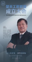 省门业协会秘书长柯晴川将出席「楚天工匠联盟」成立大会