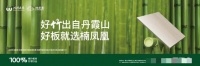 国家政策加持!楠凤凰精竹板掀起“以竹代木”革命,万亿家居市场格局生变