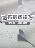 墙布怎么选不翻车,看这一篇就够了!