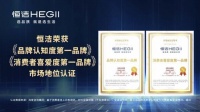 恒洁斩获“双第一”背后:解码国货品牌价值跃迁的“双引擎”