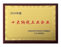 “十大纳税工业企业”名单揭晓,艾芬达助力区域经济高质量发展!
