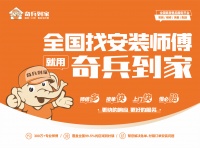 成都建博会看点预告:奇兵到家“售后革命”的底牌是什么?