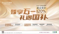 卡诺亚“臻享五一·礼遇国补”,政企双补至高立减20%